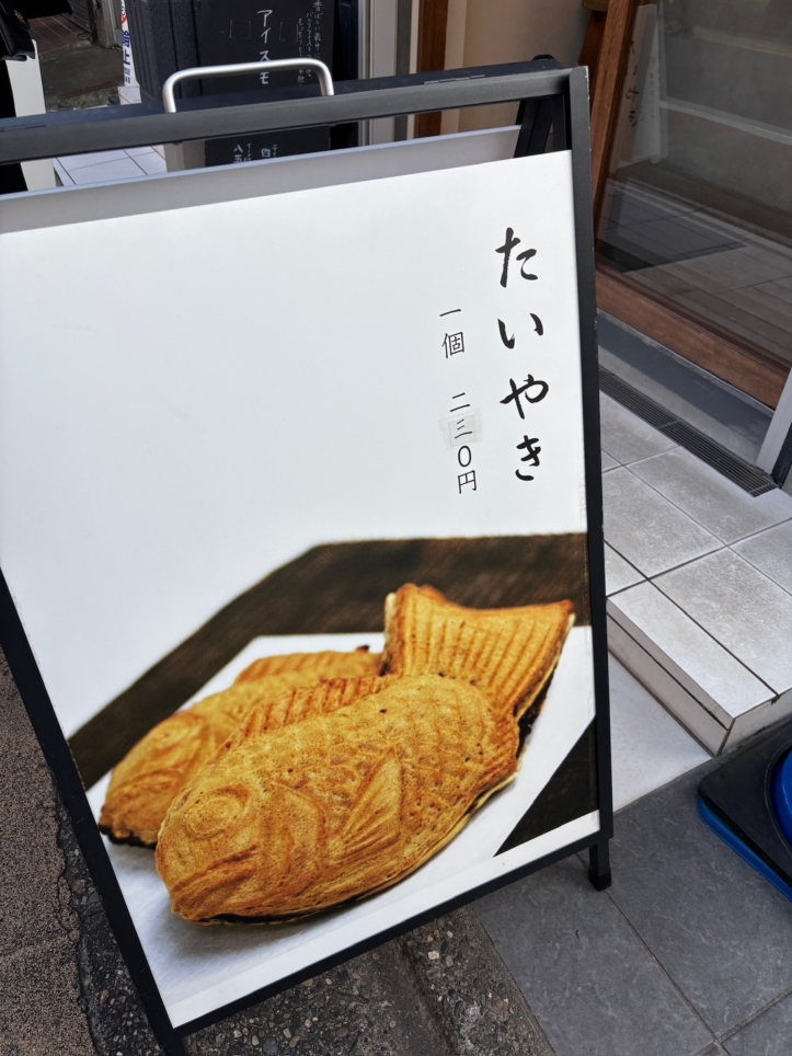 鯛焼きが美味しい季節です♪【目黒ひいらぎ 学芸大学東口店】