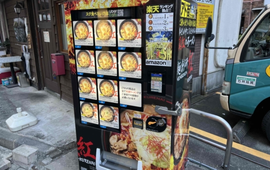 府中の紅ラーメンをご自宅で☆（府中駅）