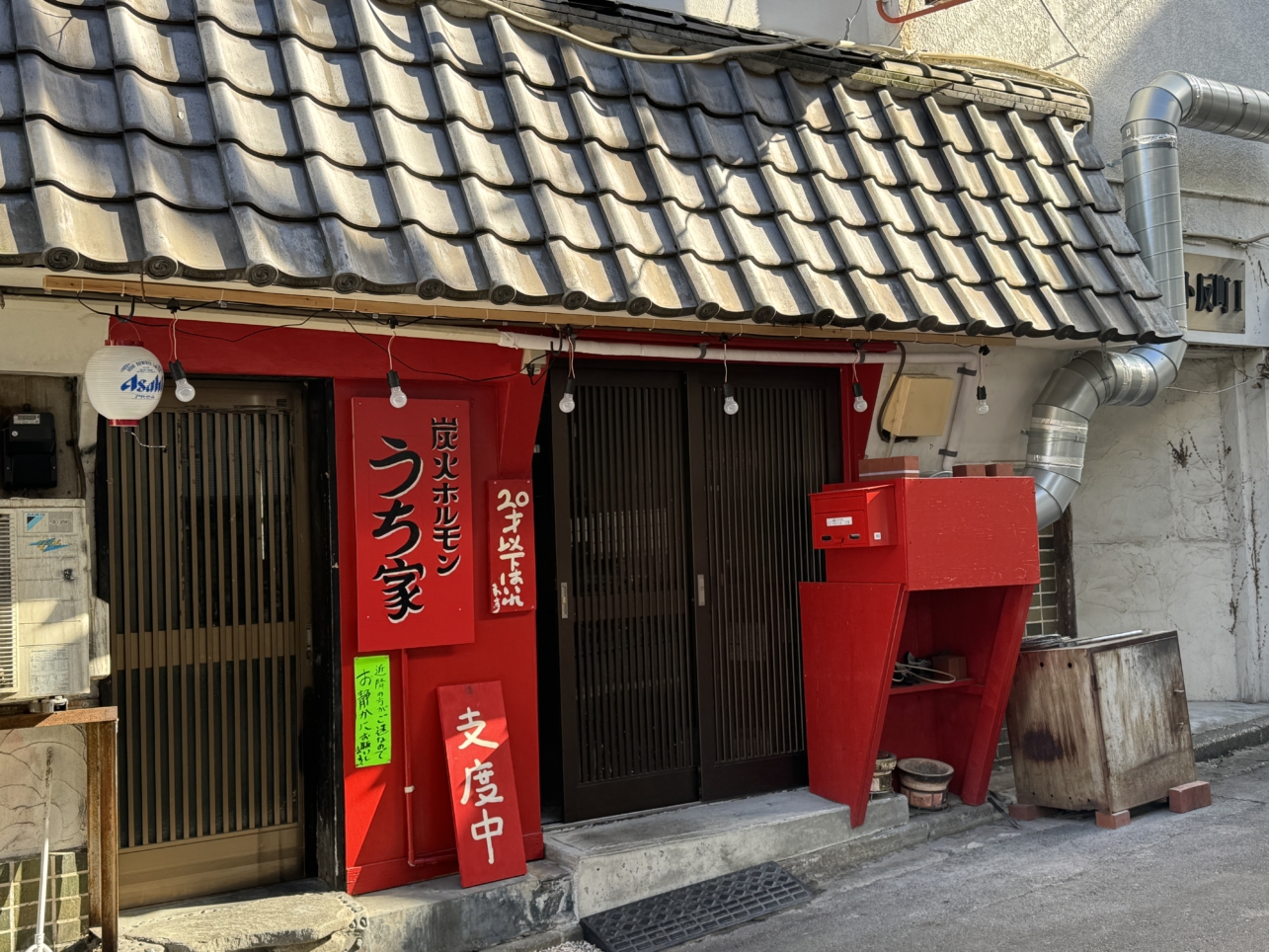 反町民の元気の味方！！！【炭火ホルモン うち家】がリニューアルオープン