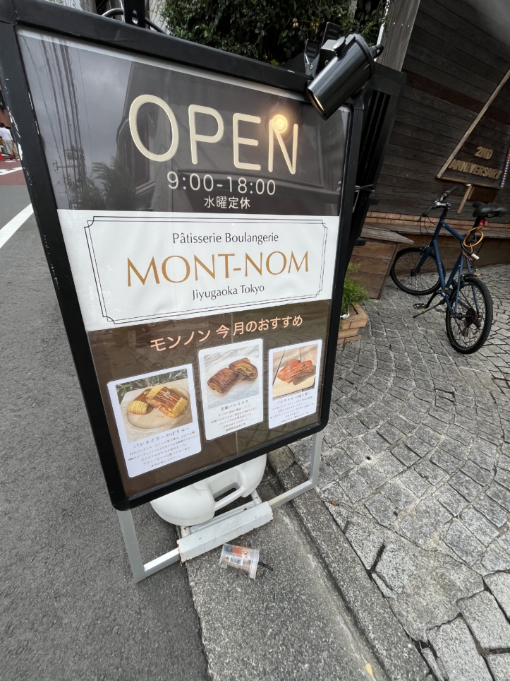 ケーキもあるパン屋さん♪【MONT-NOM】