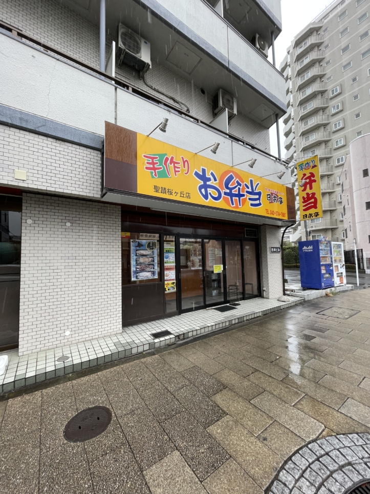 【聖蹟桜ヶ丘　グルメ】日本亭☆お店近所のお弁当屋さん