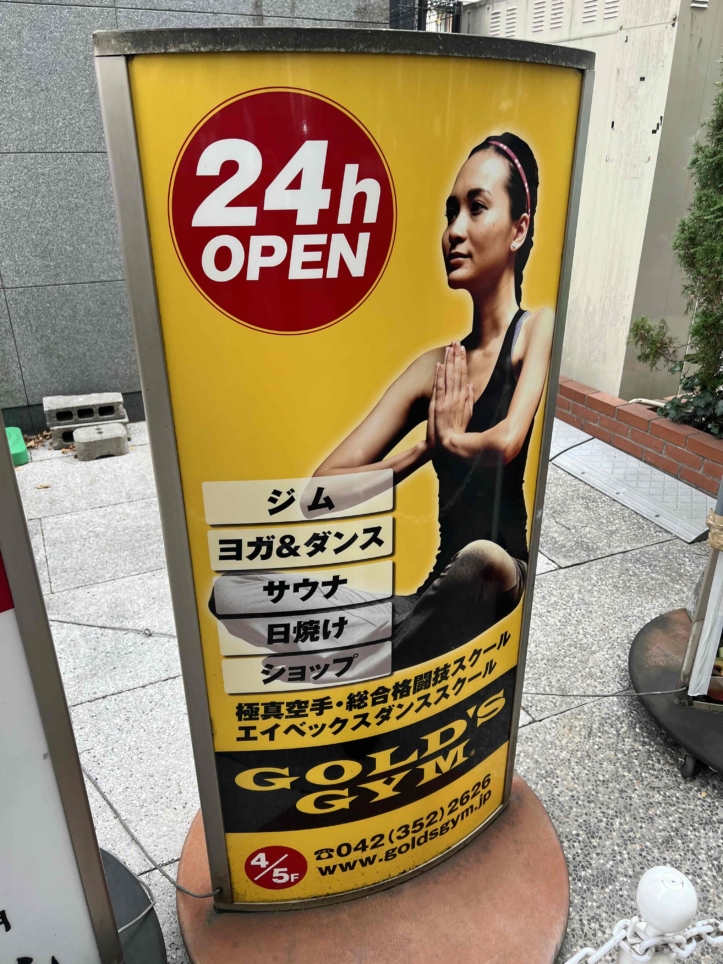 ☆府中にもアリマス「GOLDS GYM」☆