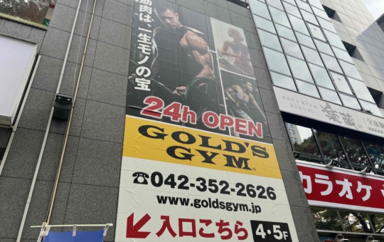 ☆府中にもアリマス「GOLDS GYM」☆