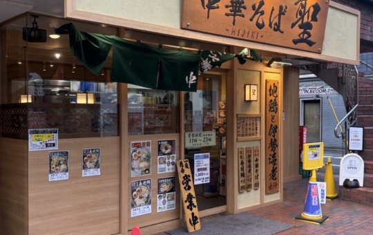 行列が絶えない人気ラーメン店♪【中華そば聖】