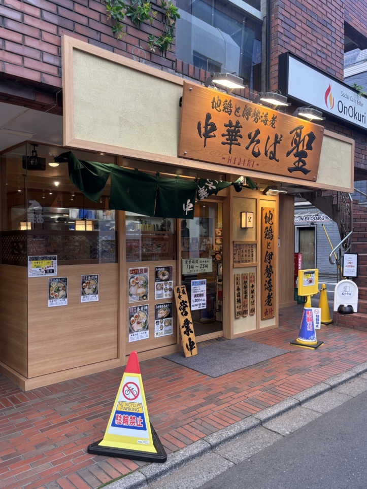 行列が絶えない人気ラーメン店♪【中華そば聖】