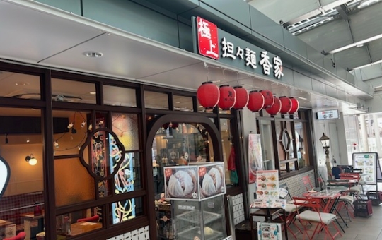 【香屋　シモキタエキウエ店】