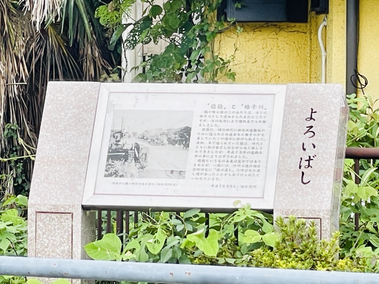 「よろいばし」— 時を超える風景と出会う橋 🌉✨