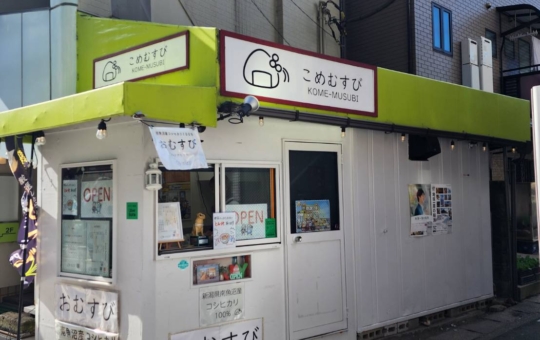 昨年10月OPEN！おにぎり専門店！