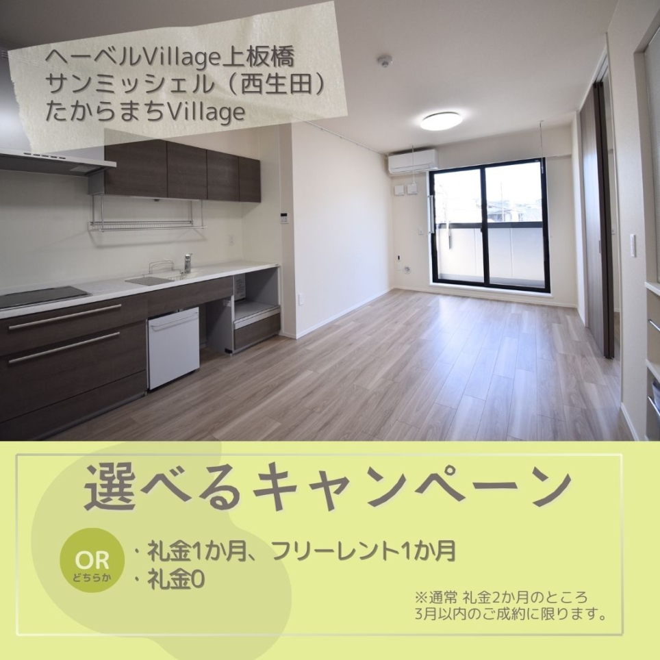 選べるキャンペーンのお知らせ1