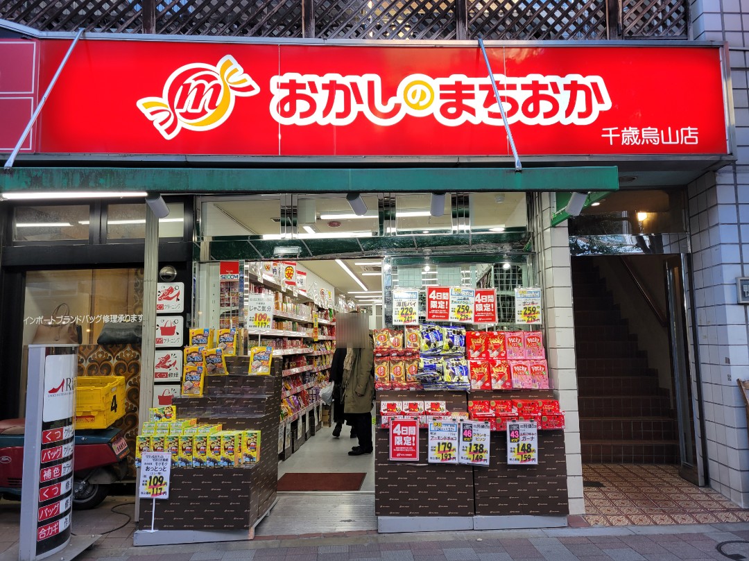 祝！！リニューアルオープン【おかしのまちおか】