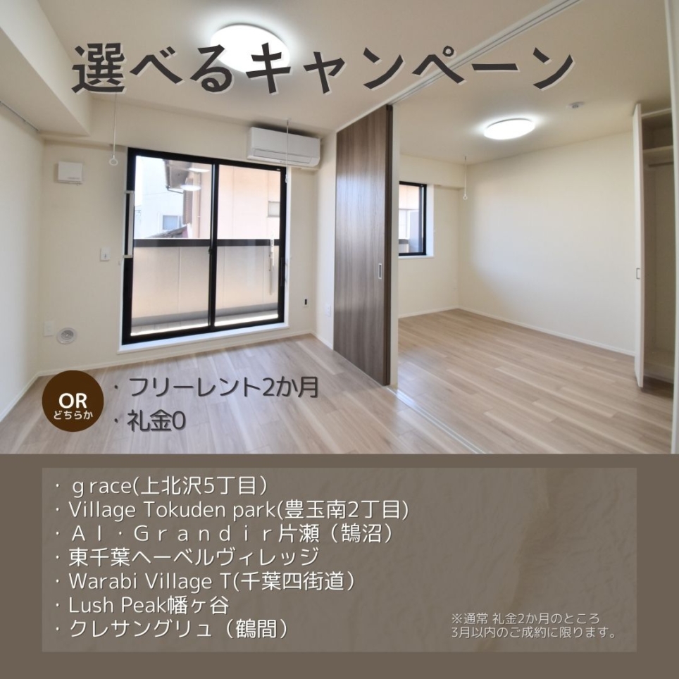 選べるキャンペーンのお知らせ2