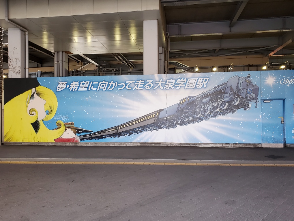 住みたい街急上昇！！昭和のアニメ好きにはたまらな～い♪《大泉学園駅》