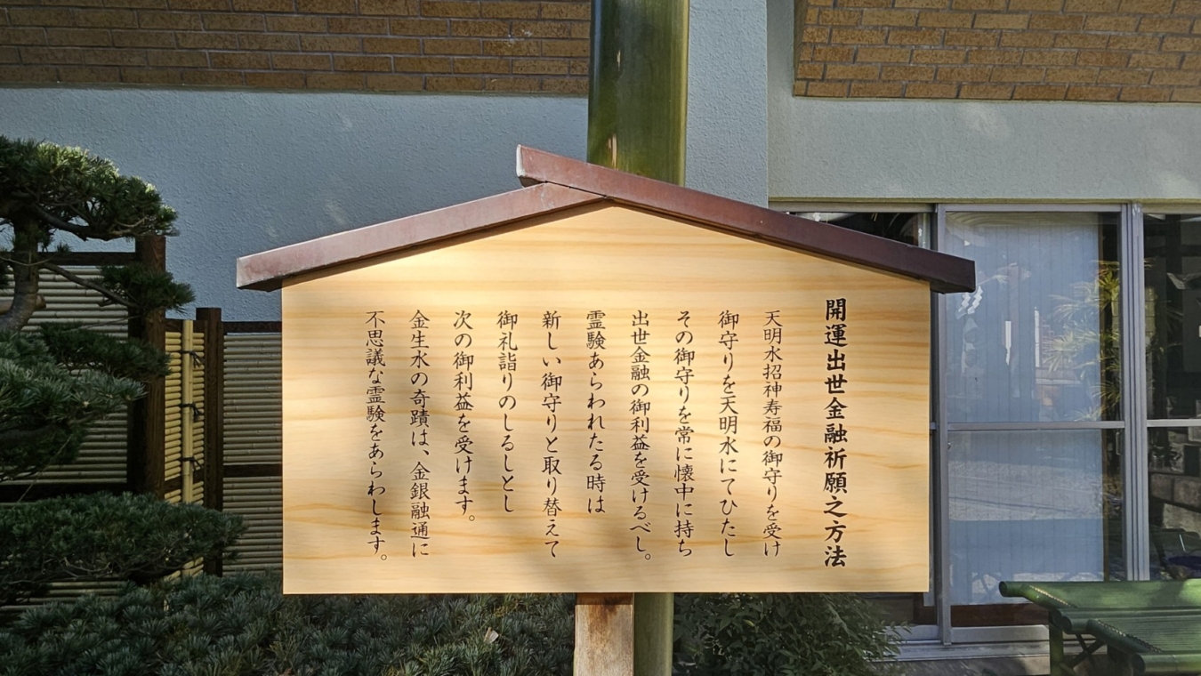金融関係にご利益あり!! 知る人ぞ知るパワースポット♪《東神社》