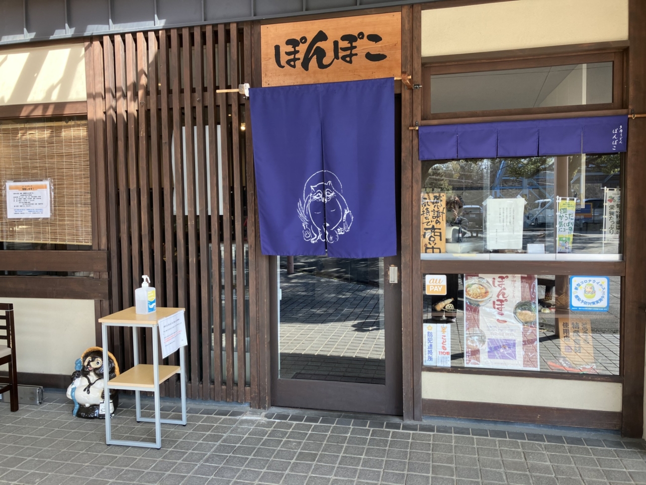 強いコシ 【多摩うどんぽんぽこ】