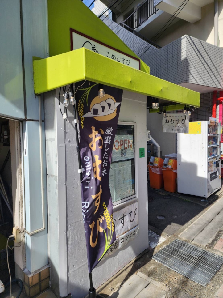 昨年10月OPEN！おにぎり専門店！