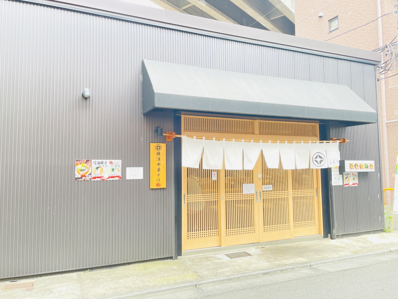 【保土ヶ谷区】横濱中華そば 上星商店