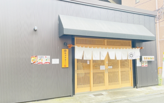 【保土ヶ谷区】横濱中華そば 上星商店