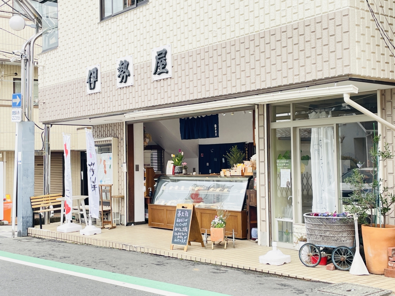 【旭区】伊勢屋