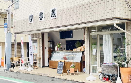 【旭区】伊勢屋