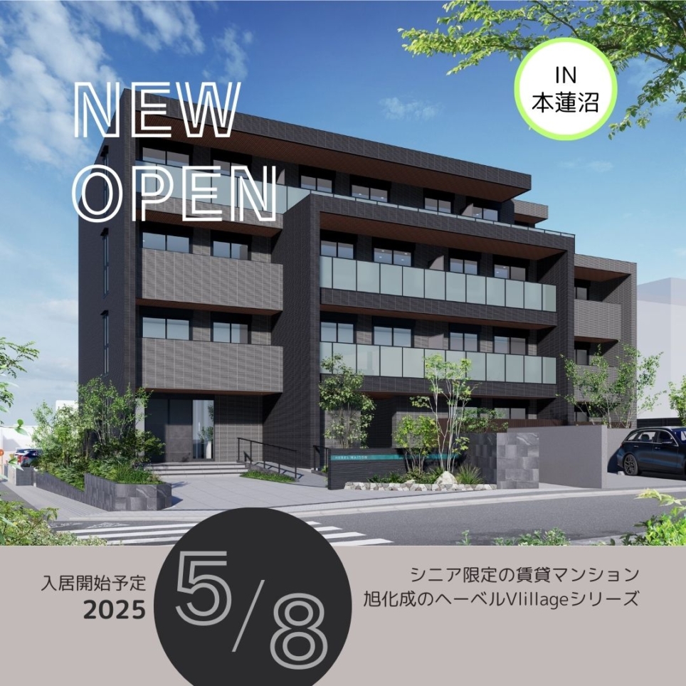 新築情報～ヘーベルVillage本蓮沼～