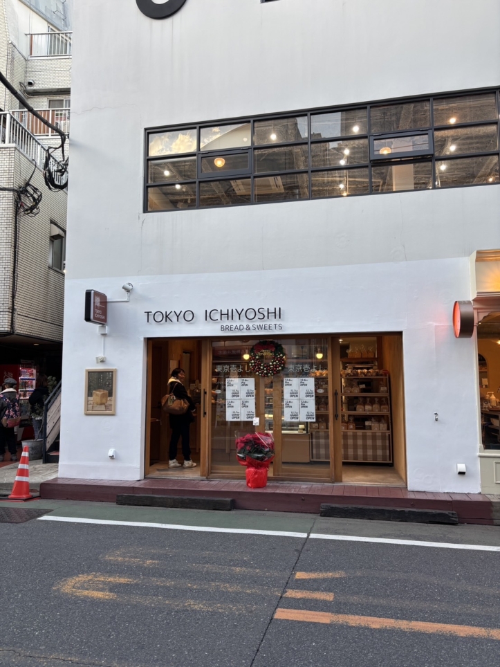 高級食パン屋さん【東京食パン 壱よし】