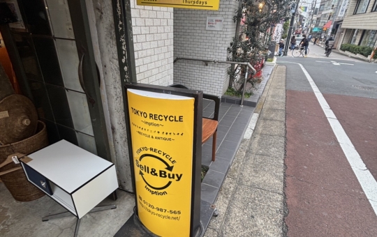 おしゃれなリサイクルショップ【TOKYO RECYCLE imption 自由が丘店】