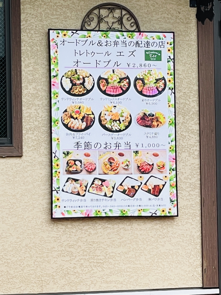 【旭区】トレトゥール エズ