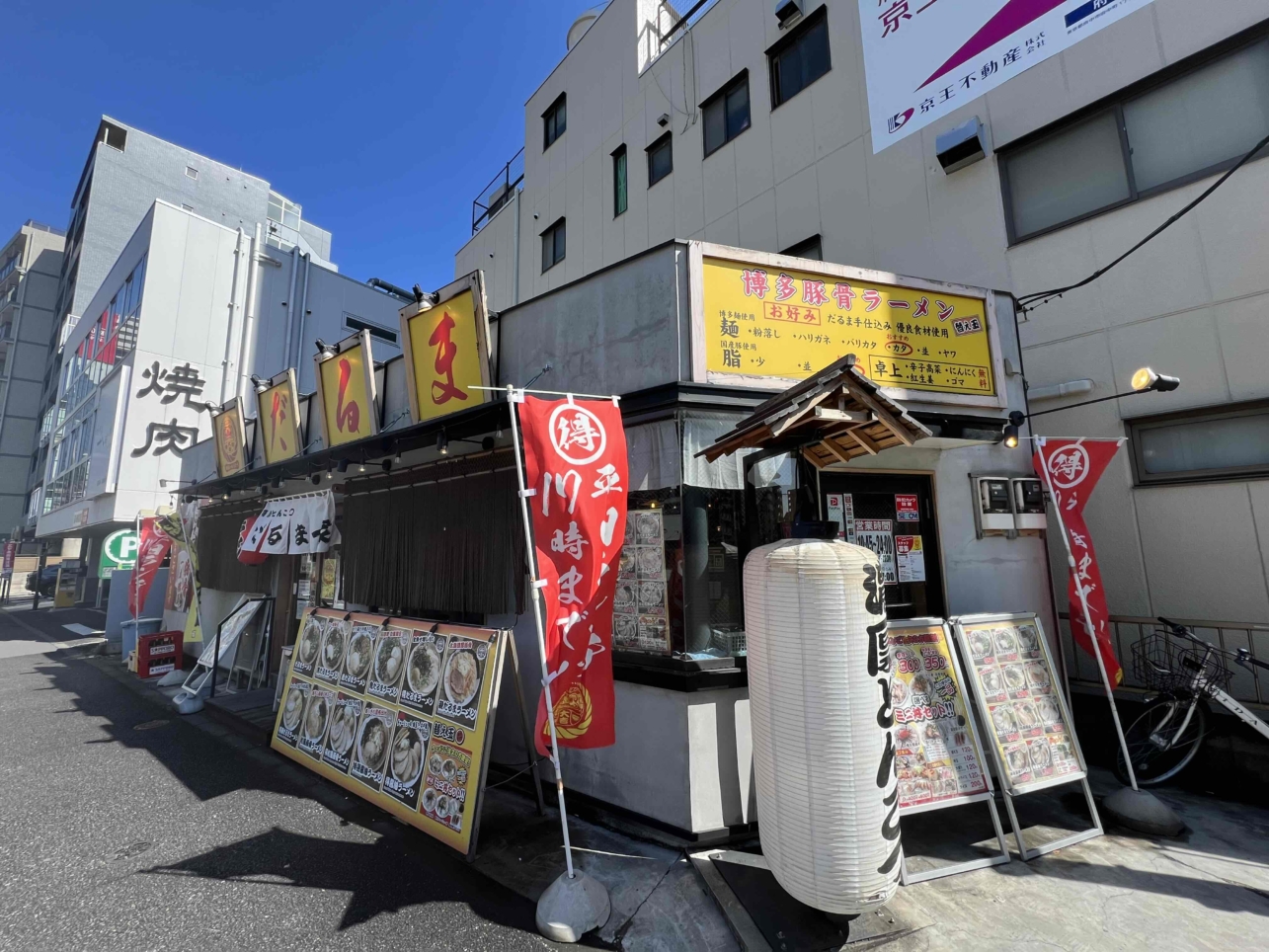 ☆府中のラーメン「だるま一家」☆