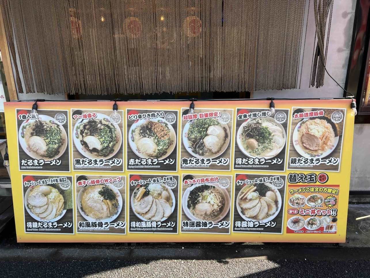 ☆府中のラーメン「だるま一家」☆