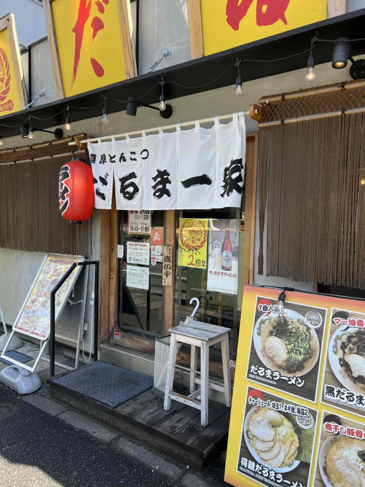 ☆府中のラーメン「だるま一家」☆