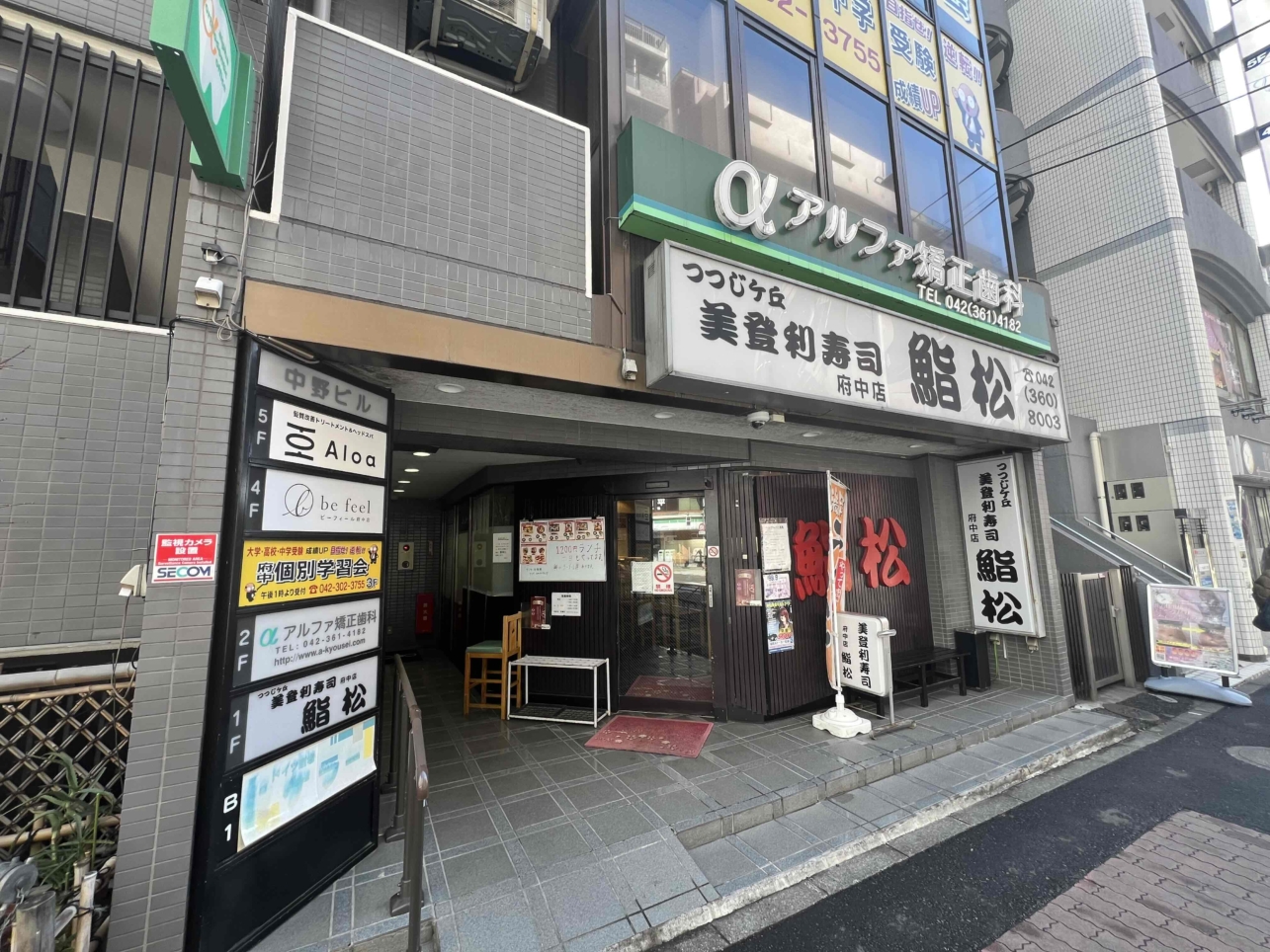 ☆府中にもあるよ「美登利寿司」☆