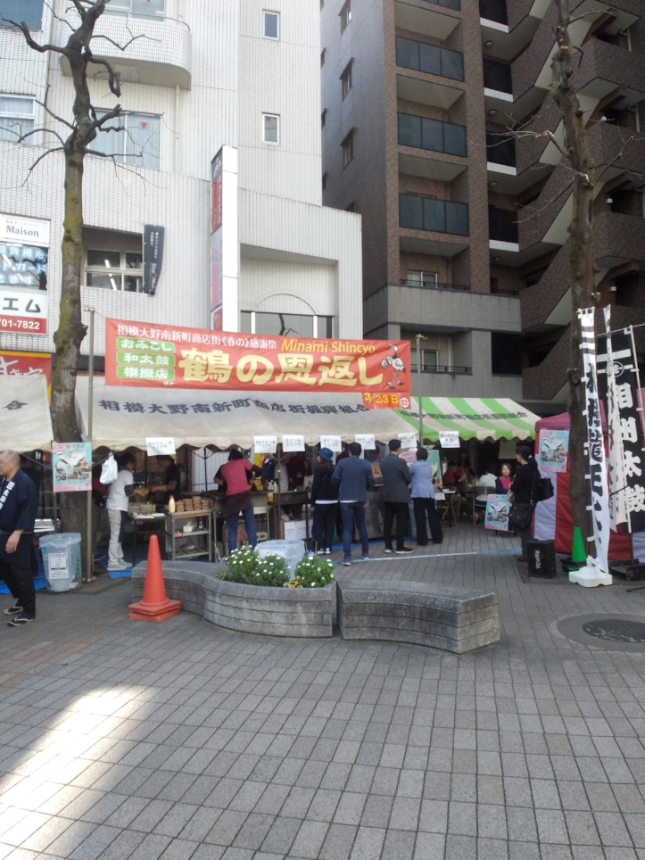 第17回 相模大野太鼓祭り 鶴の恩返し【相模大野】