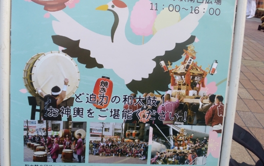 第17回 相模大野太鼓祭り 鶴の恩返し【相模大野】
