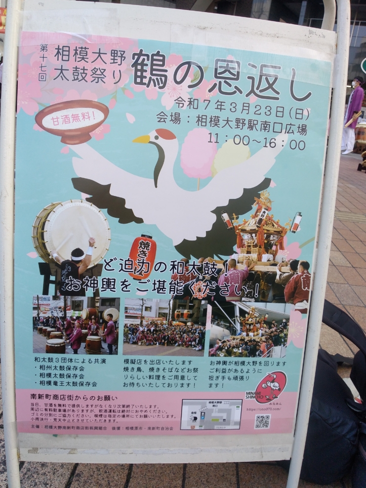 第17回 相模大野太鼓祭り 鶴の恩返し【相模大野】