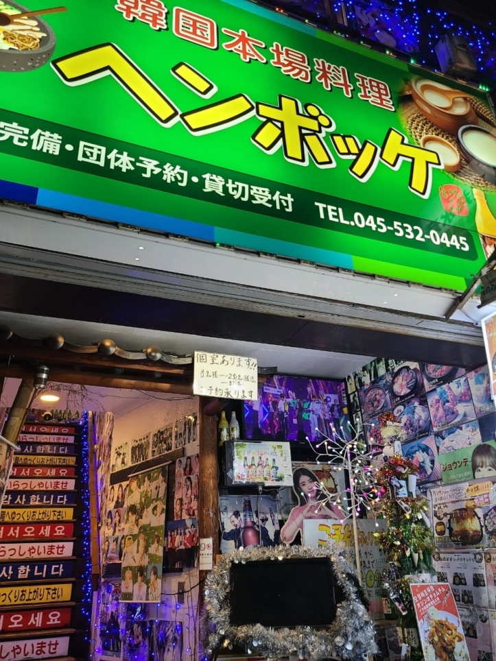 明るい雰囲気の韓国料理屋♪