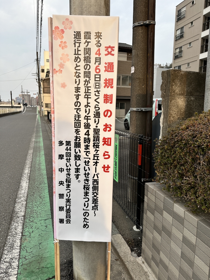 聖蹟桜ヶ丘・・・春の訪れ♪