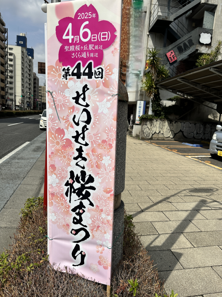 聖蹟桜ヶ丘・・・春の訪れ♪
