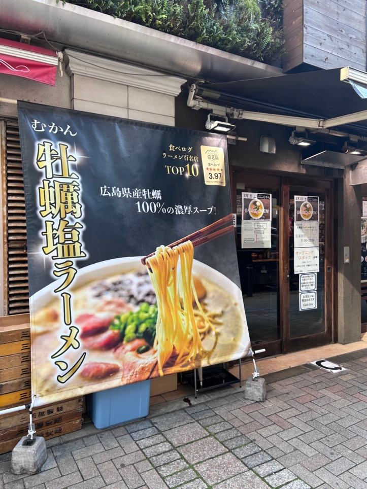 池袋上陸！ラーメン「むかん」プレオープンに行ってきました！