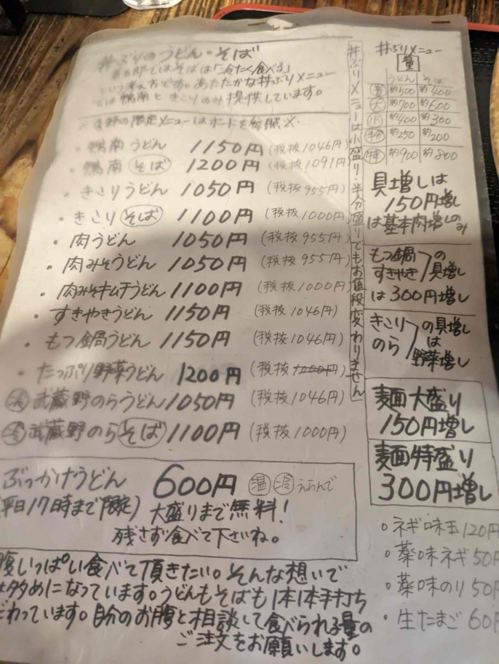 武蔵野台地の郷土料理！手打ちの武蔵野うどん！
