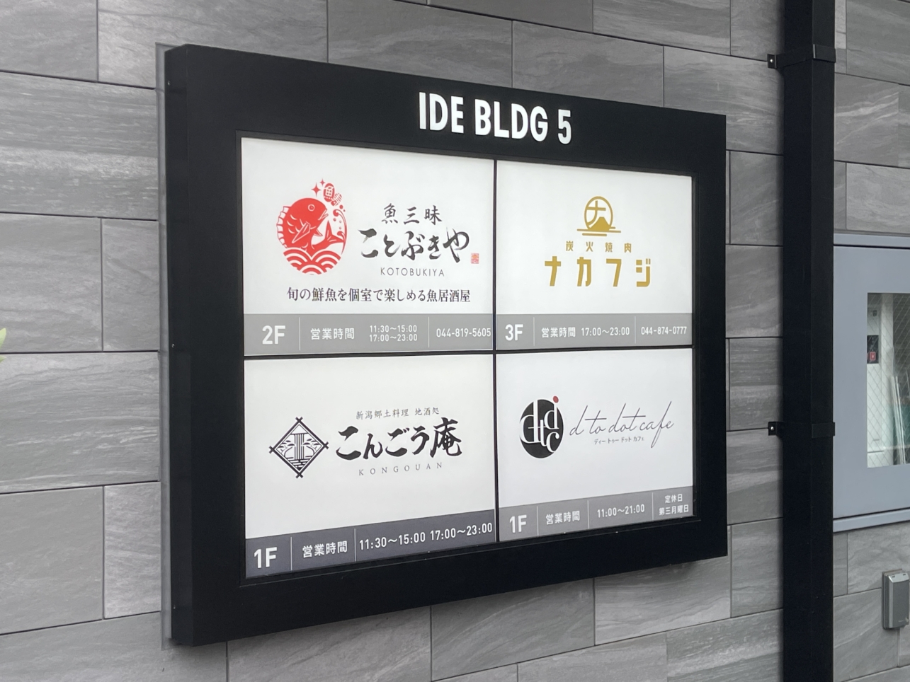 個室で魚料理を楽しめるお店 魚三昧 ！【ことぶきや 登戸店】