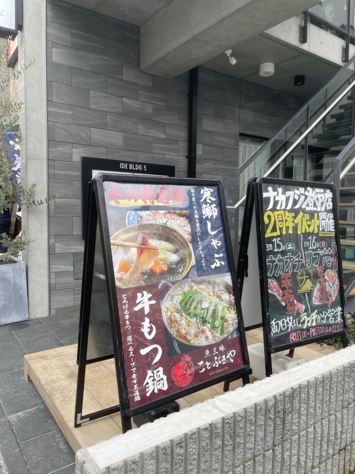 個室で魚料理を楽しめるお店 魚三昧 ！【ことぶきや 登戸店】