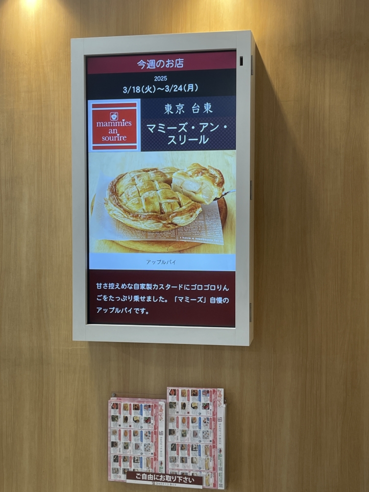 ［スイーツ ボックス 登戸店］3月18日から3月24日は！アップルパイの【マミーズ・アン・スリール】