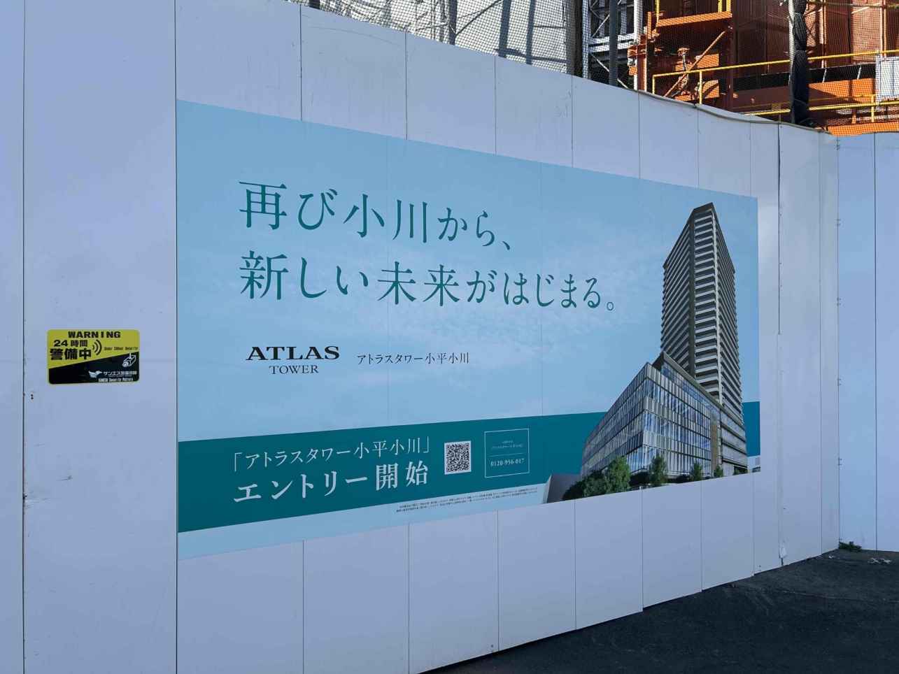 小川駅西口の再開発、2026年秋開業☆着々と進んでいます！