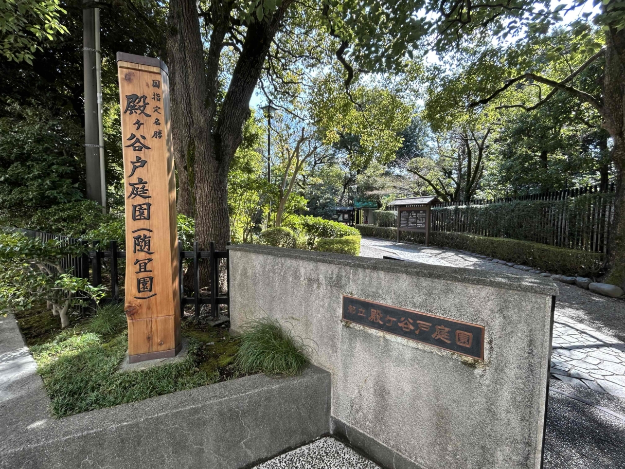 殿ヶ谷戸庭園でお散歩♪