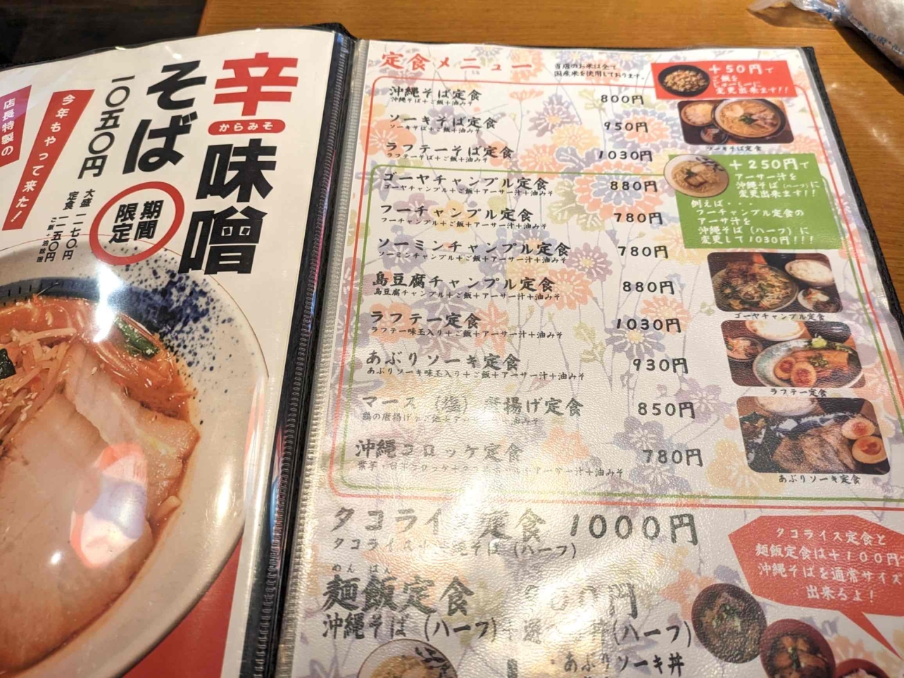 沖縄そば☆彡「星の浜食堂」