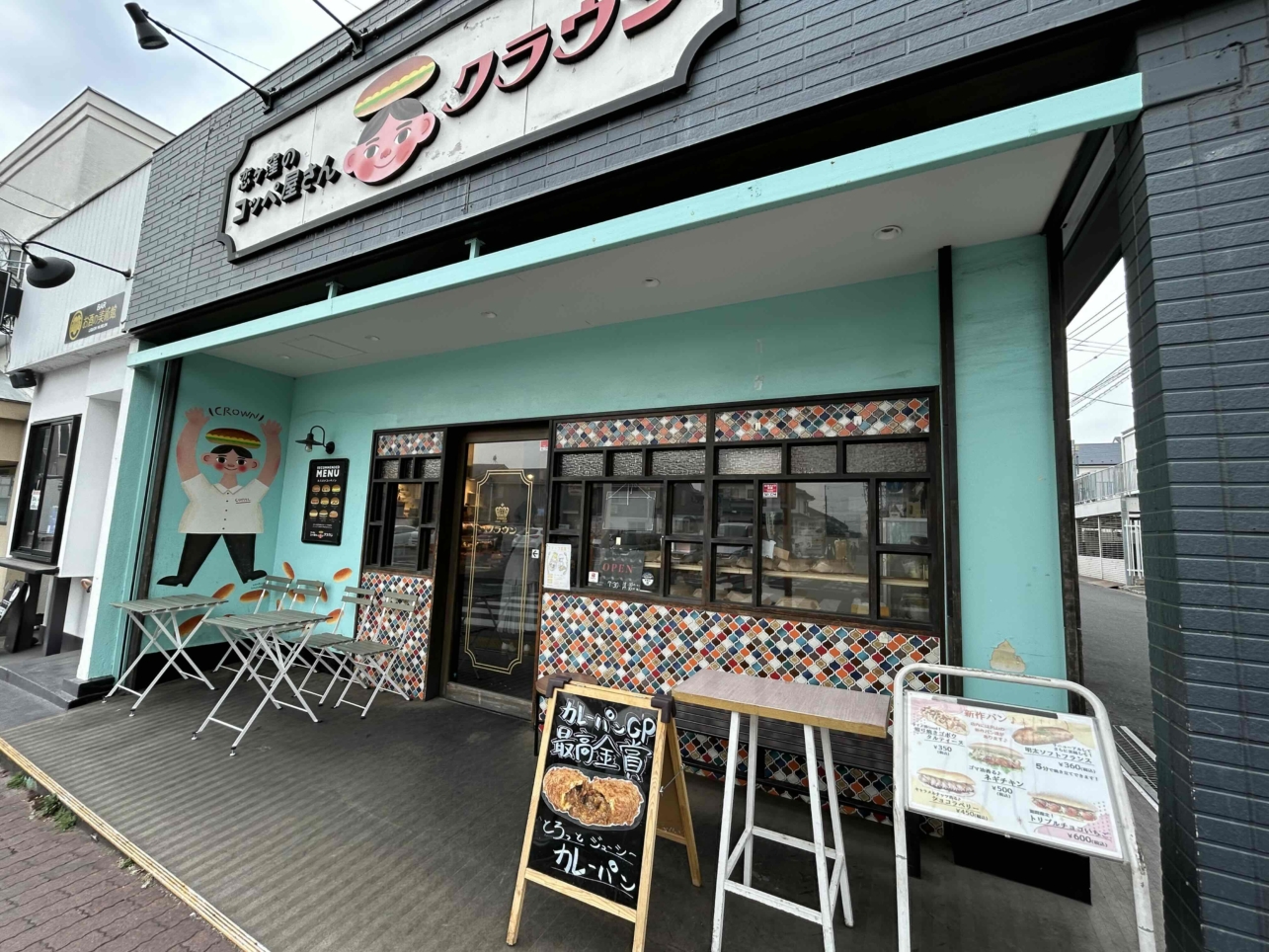 恋ヶ窪のかわいいコッペパン屋さん♪【クラウン】
