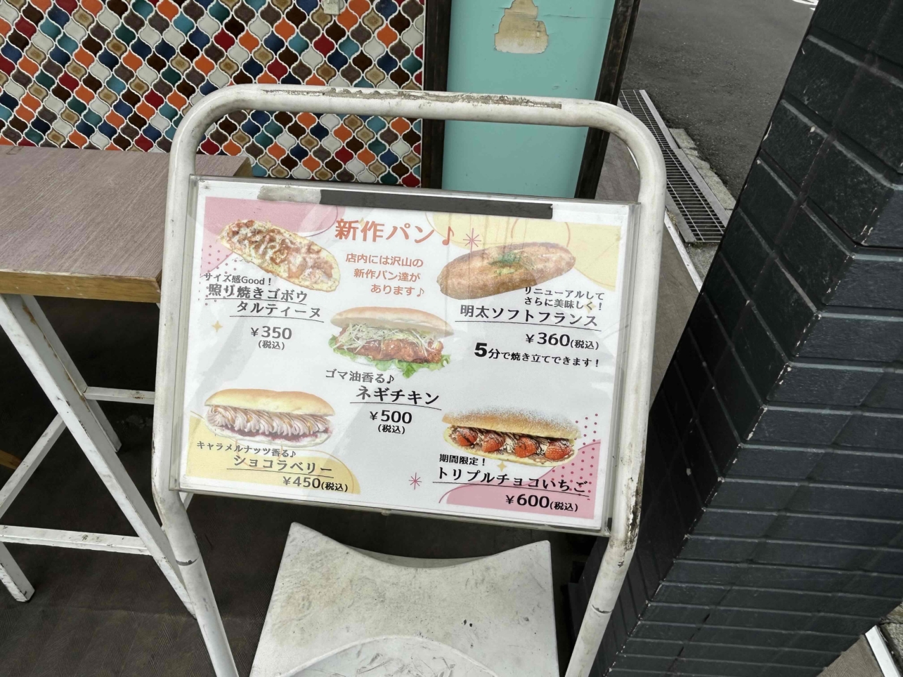 恋ヶ窪のかわいいコッペパン屋さん♪【クラウン】