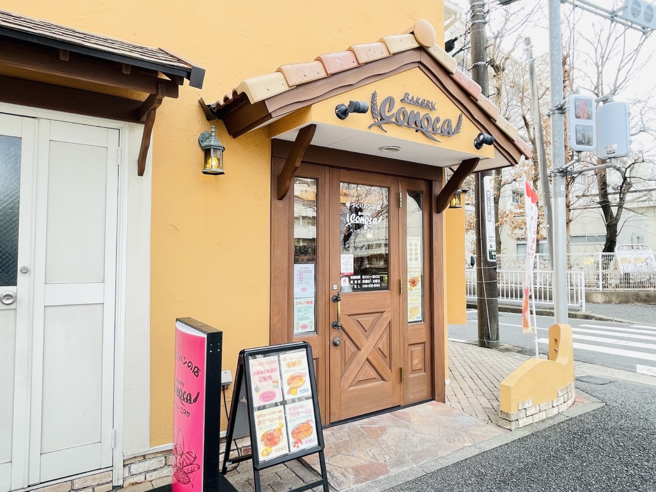 【瀬谷区】ベーカリーこのか
