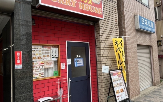 インド・ネパールレストラン&バー カレーハウス