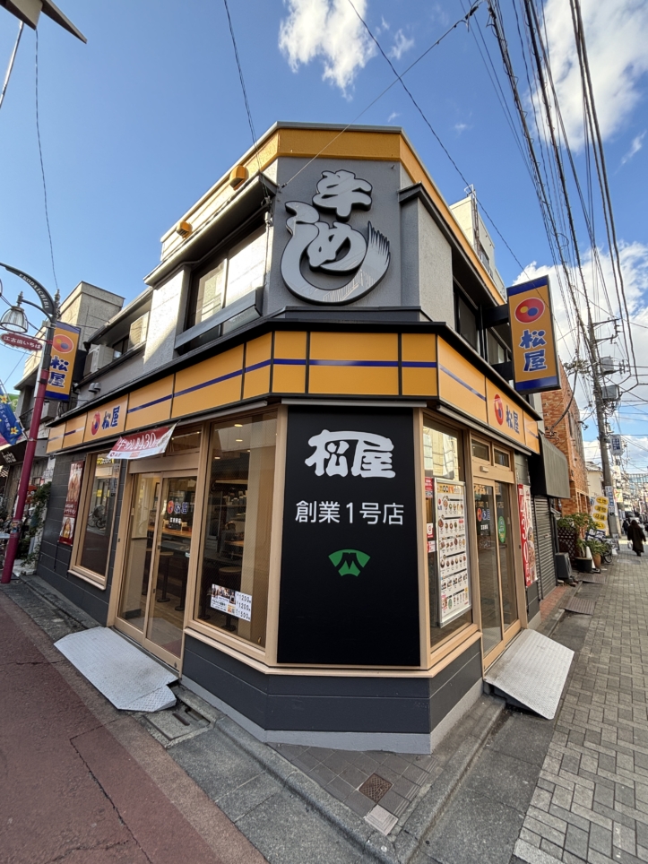 松屋1号店！？！？《江古田駅》